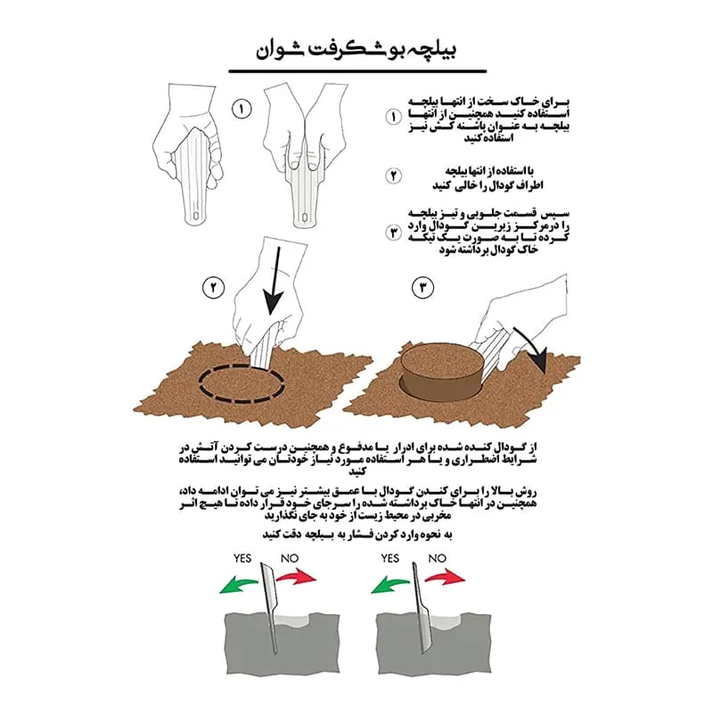 بیلچه بوشکرفت شوان